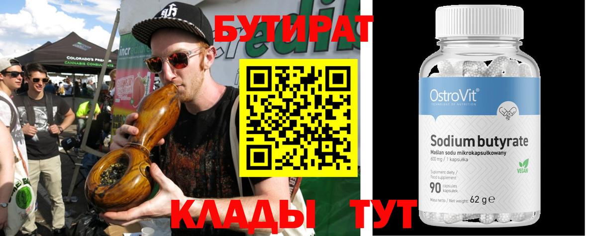Бутират  Бутират GHB  Вход с VPN  Симферополь 