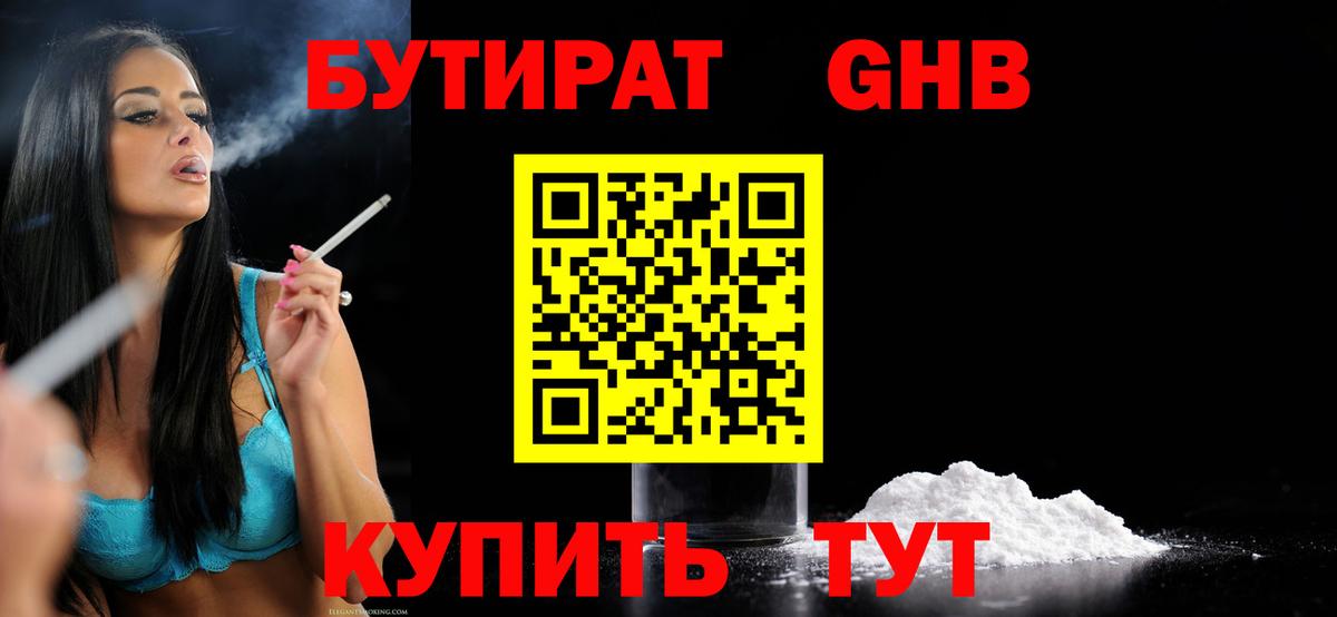 БУТИРАТ 99% Симферополь
