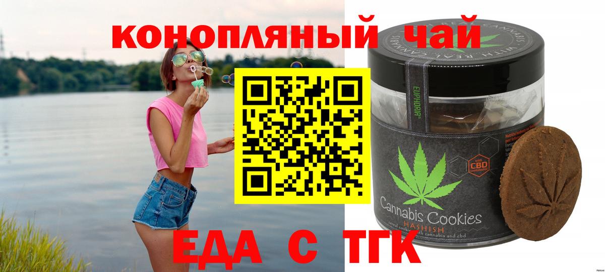 Еда ТГК марихуана  Вход с VPN  Симферополь 