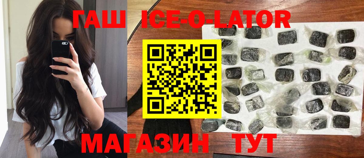 ГАШ  Вход с VPN  Симферополь  ГАШИШ ice o lator  Гашиш ice o lator 