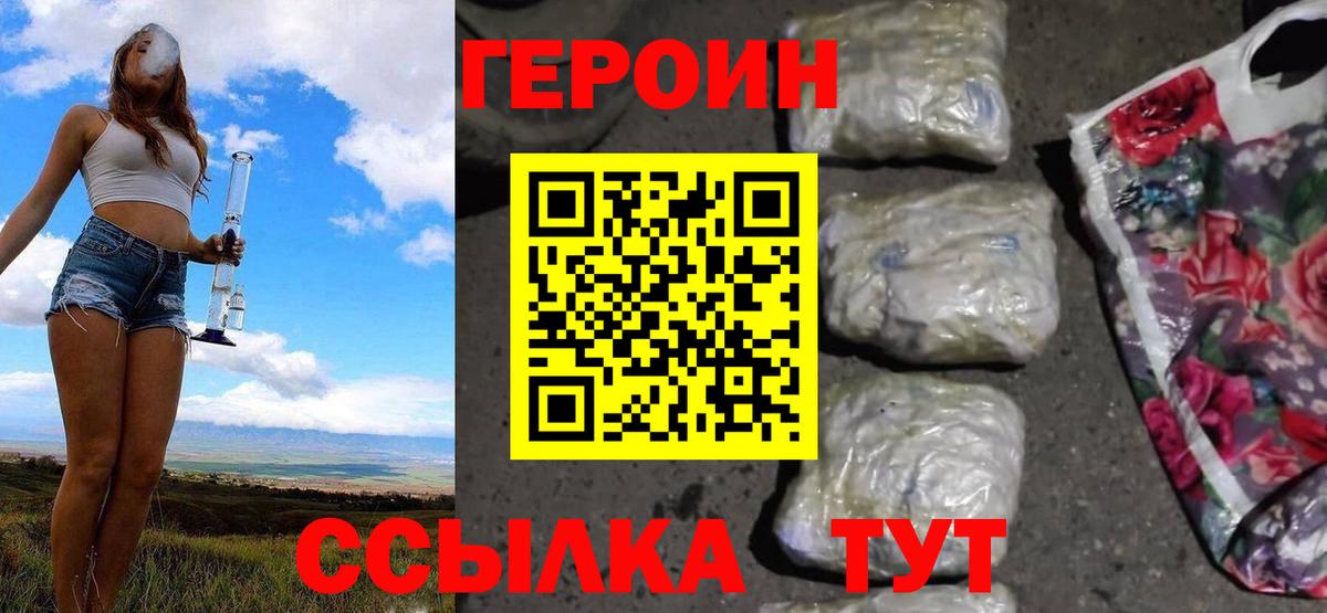 ГЕРОИН афганец Симферополь
